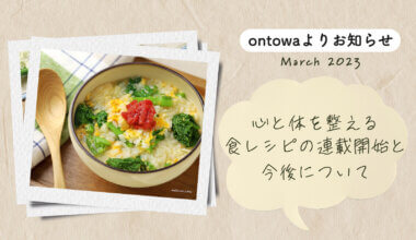 ontowa news 20230301 画像