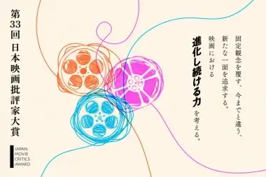 第33回日本映画批評家大賞」発表 「バカ塗りの娘」木野花さん、小林薫さんらが受賞 | 工芸と心地よい暮らしを探すメディア ontowa