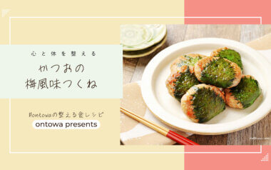 ontowa recipes017 画像