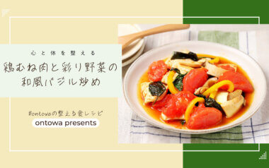 ontowa recipes018 画像