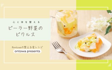 ontowa recipes020 画像