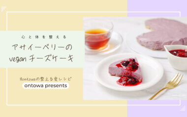 ontowa recipes021 画像