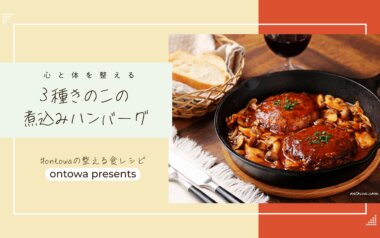 ontowa recipes022 画像