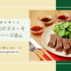 赤身牛肉のステーキ 3種のソース添えのサムネ写真