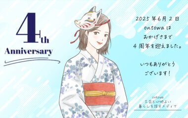 ontowa 4th anniversary web 画像