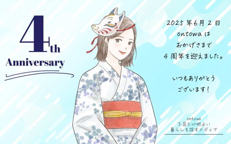 ontowa 4th anniversary web 画像