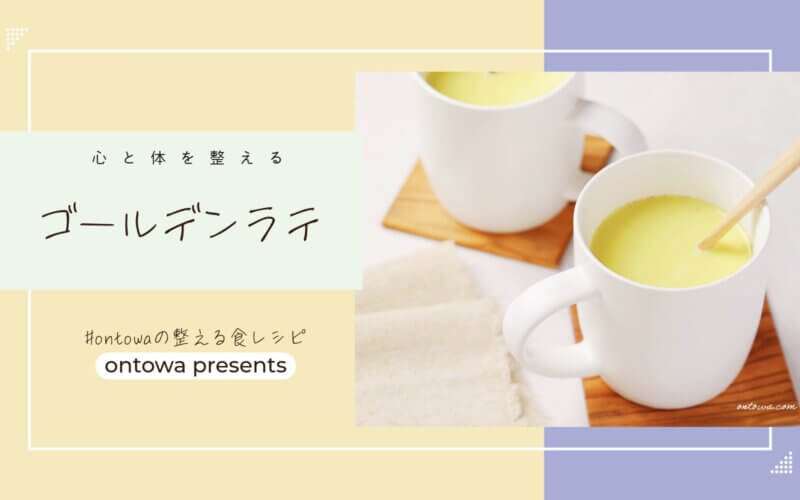 ontowa recipes026 画像